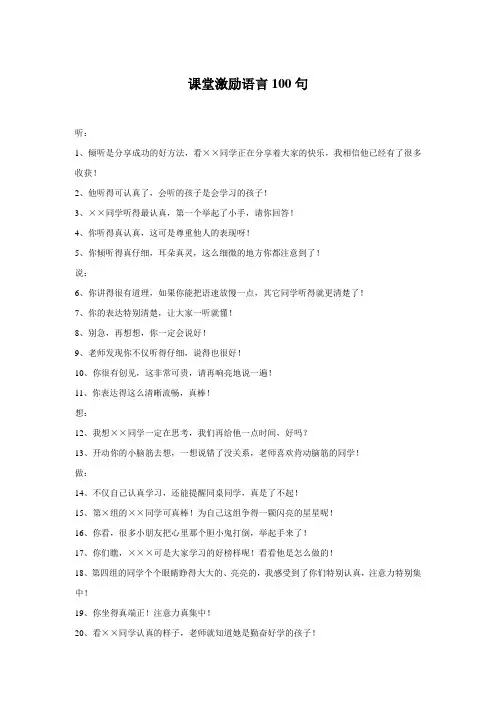 课堂激励语言100句
