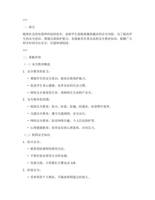 高校安全教育主题展板