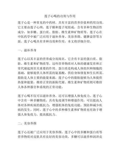 莲子心喝的功效与作用