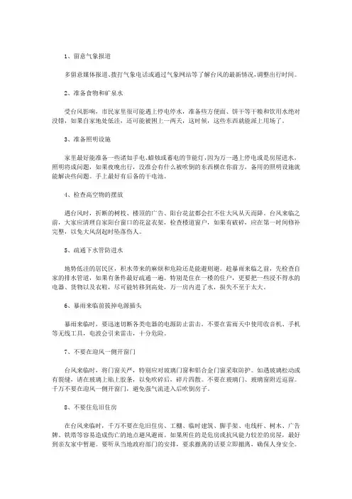 台风自救的十四种常见方法