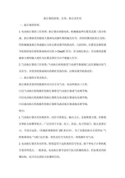 执行器的原理、分类、特点及作用