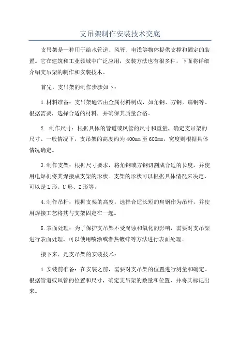 支吊架制作安装技术交底