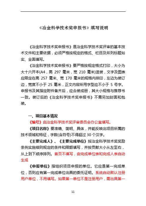 《冶金科学技术奖申报书》填写说明