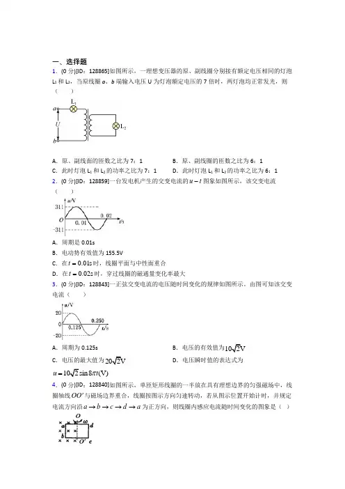 人教版高中物理选修二第三章《交变电流》测试题(含答案解析)(1)