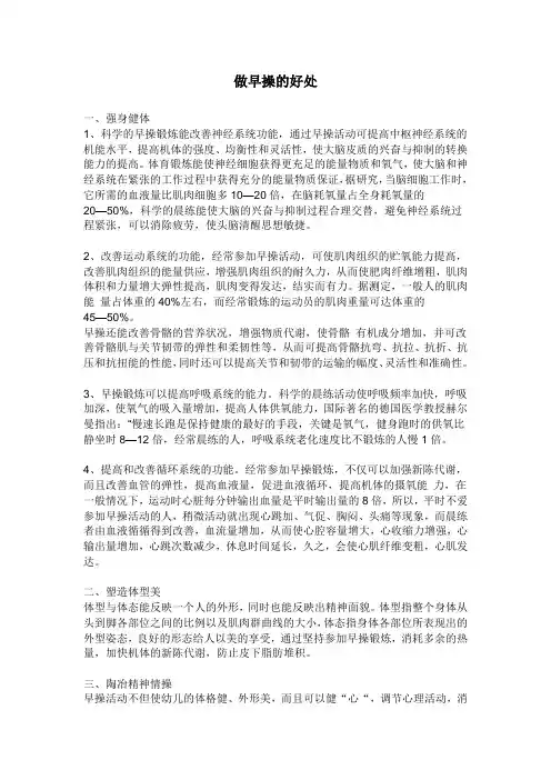 做早操的好处