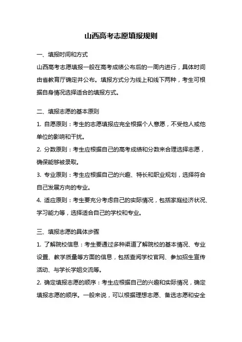 山西高考志愿填报规则