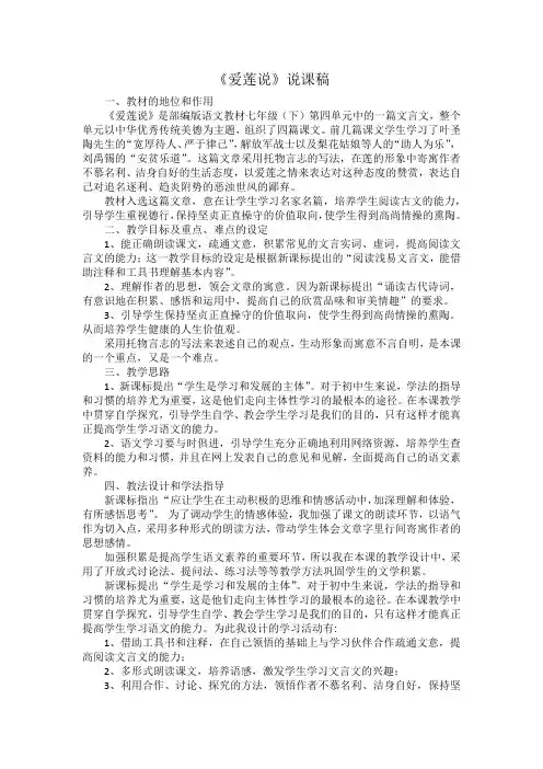 爱莲说说课稿