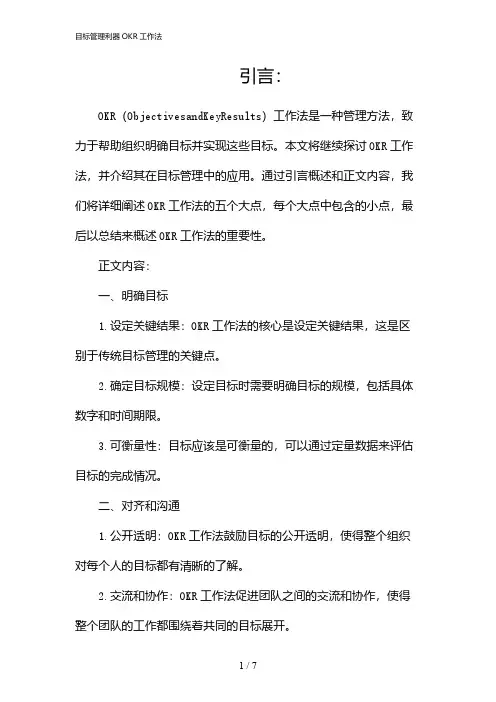 目标管理利器OKR工作法(2024)