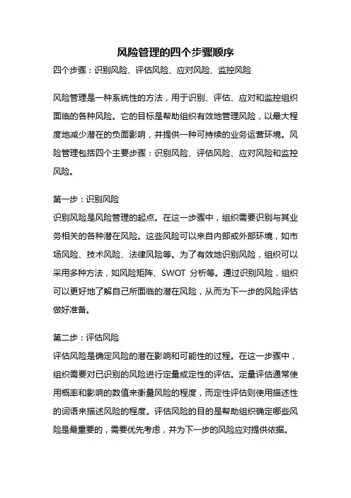 风险管理的四个步骤顺序