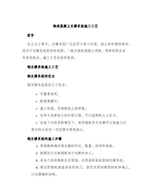 钢或混凝土支撑系统施工工艺