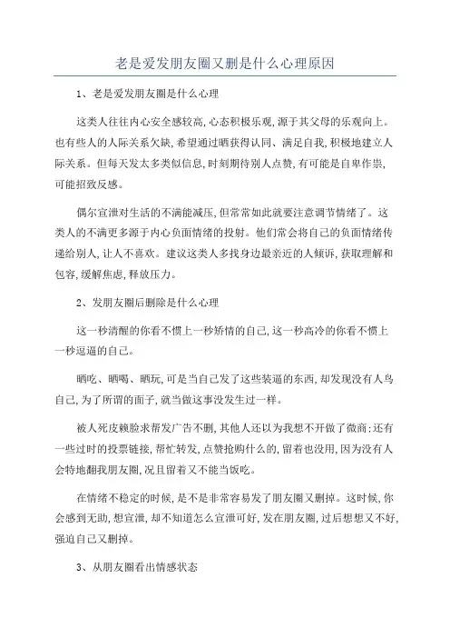 老是爱发朋友圈又删是什么心理原因