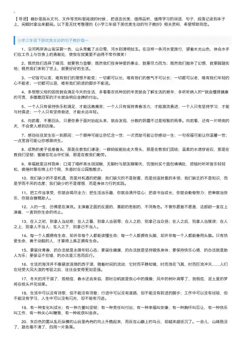 小学三年级下册优美生动的句子摘抄