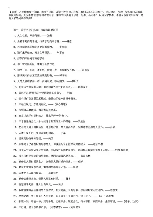 学习的名言语录：学习知识要善于思考，思考，再思考