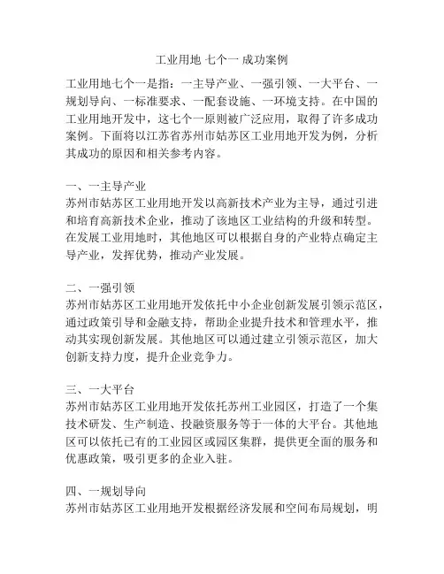 工业用地 七个一 成功案例
