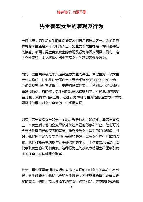 男生喜欢女生的表现及行为
