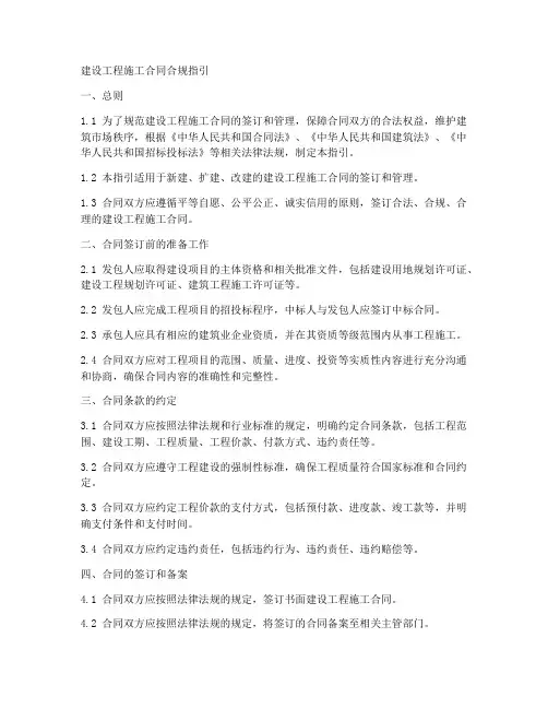 建设工程施工合同合规指引