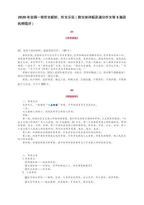 2020年全国一卷作文解析、作文示范(附满分作文等3篇及名师精评)