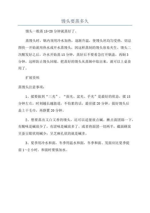 馒头要蒸多久