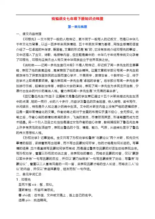 统编版语文七年级下册第一单元知识点梳理