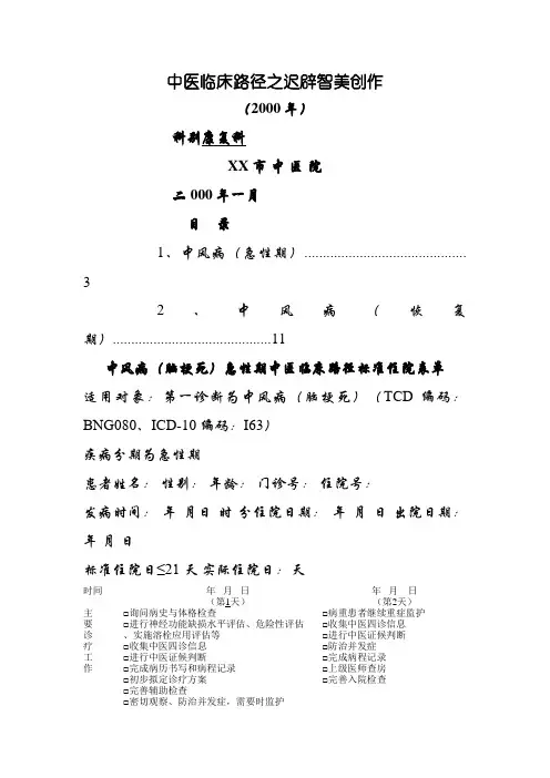 康复科中医临床路径