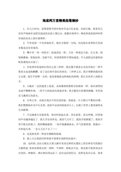 海底两万里精美段落摘抄