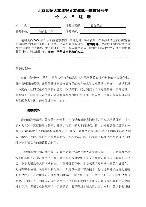 考博个人自述