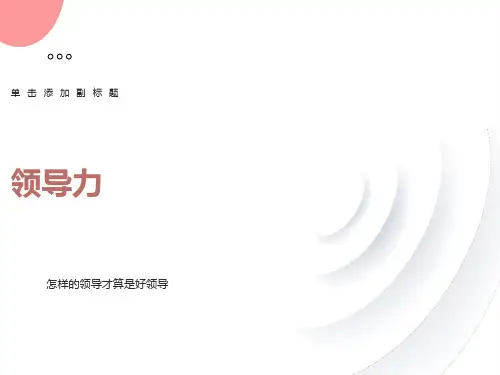 案例分析之柳传志的领导风格