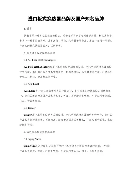 进口板式换热器品牌及国产知名品牌