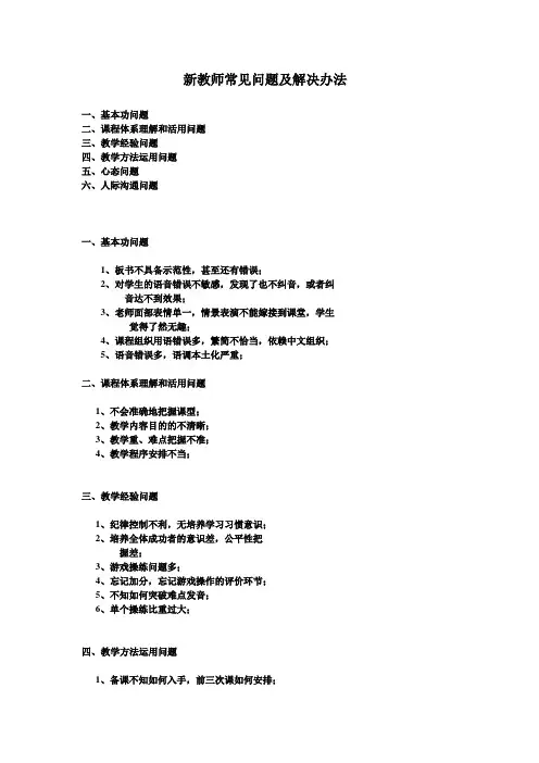 新教师常见问题及解决办法