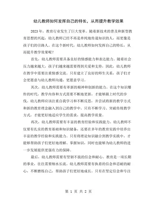 幼儿教师如何发挥自己的特长,从而提升教学效果