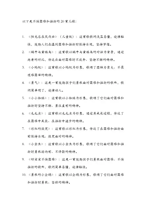 不怕困难和挫折的儿歌