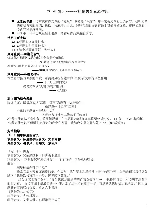 中_考_复习---文章标题作用及含义