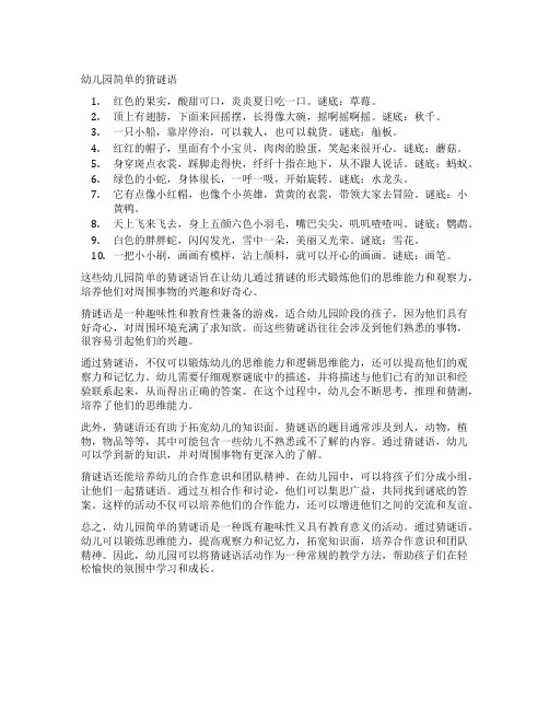幼儿园简单的猜谜语