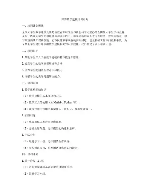 国赛数学建模培训计划