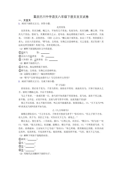 重庆巴川中学语文八年级下册文言文试卷