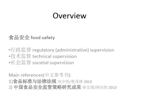 食品安全监督管理英文课件：1RS-Overview