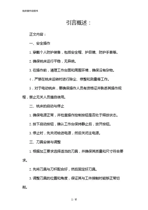 铣床操作说明书(2024)