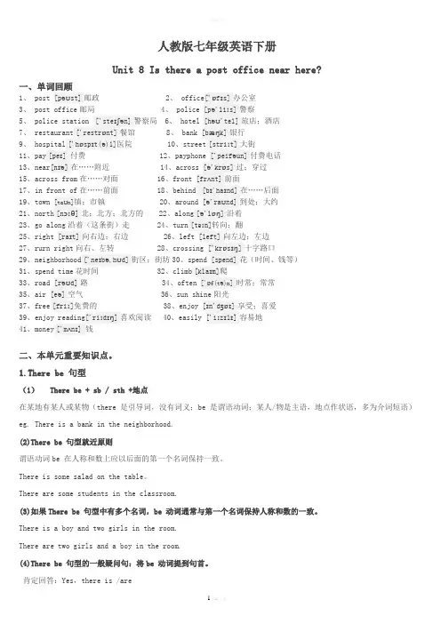 人教版七年级英语下册unit8(详细内容)