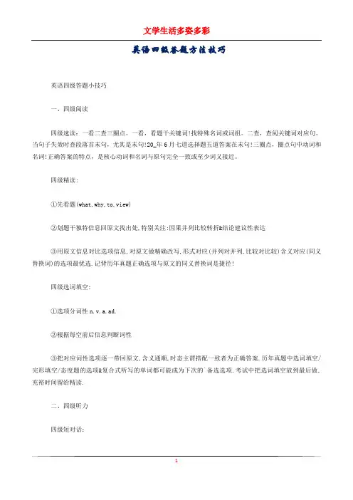 英语四级答题方法技巧
