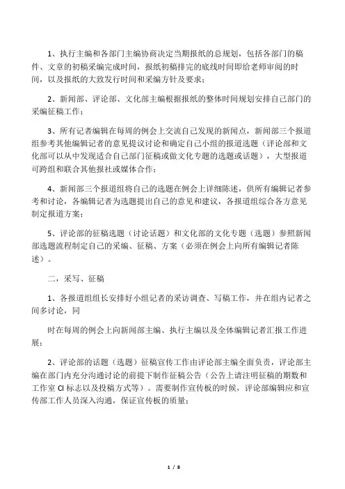 报纸出版程序