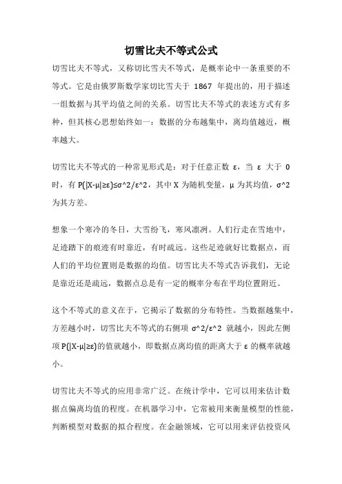切雪比夫不等式公式