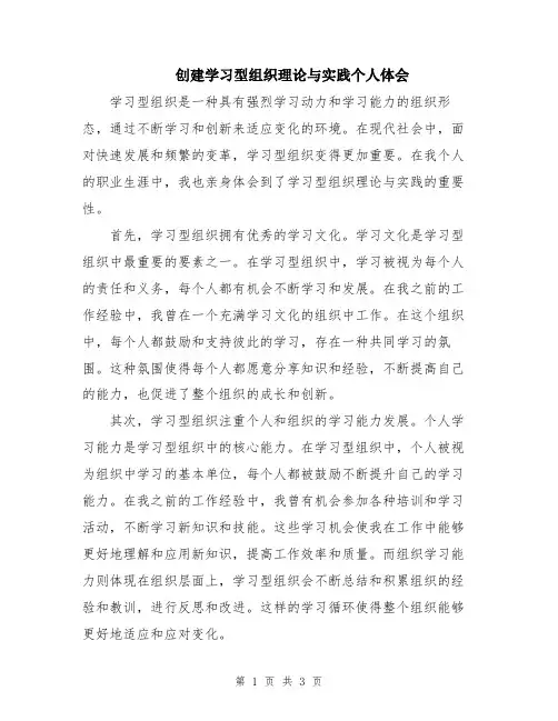 创建学习型组织理论与实践个人体会