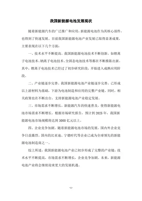 我国新能源电池发展现状