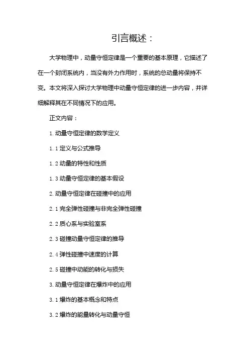 大学物理动量守恒定律
