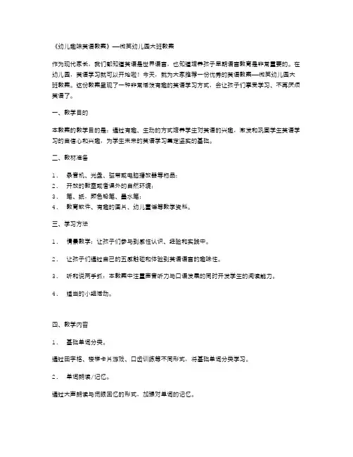 《幼儿趣味英语教案》——微笑幼儿园大班教案