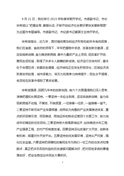 宋希斌讲话新闻稿
