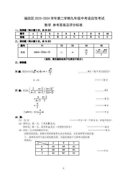 2024年广东省深圳福田区中考一模数学答案及评分标准