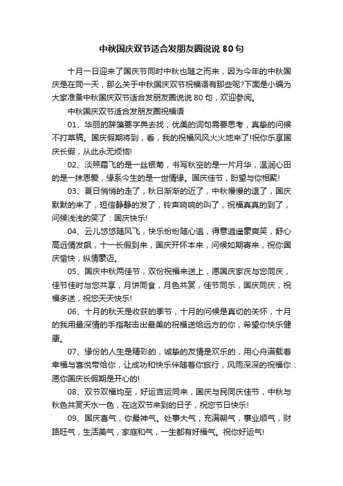 中秋国庆双节适合发朋友圈说说80句