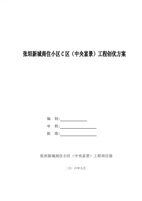 创优策划方案