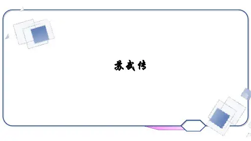 《苏武传》ppt课件